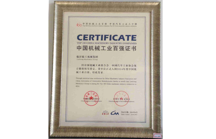 2014年度中国机械工业百强