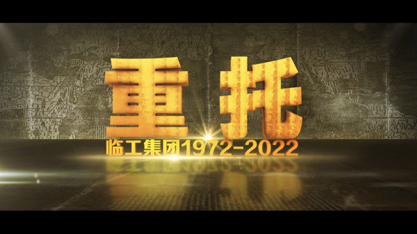 完美电竞50周年纪录片《重托：1972-2022》
